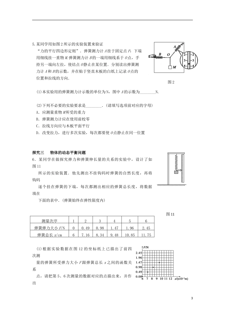 高三物理一轮复习《第一章实验》学案_第3页