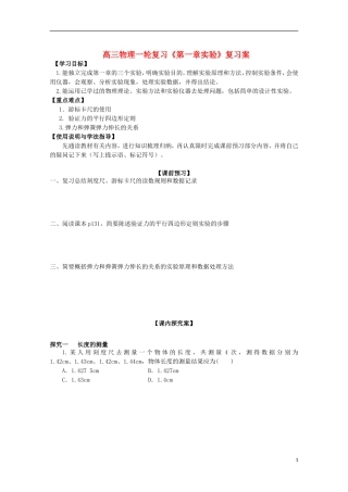 高三物理一轮复习《第一章实验》学案