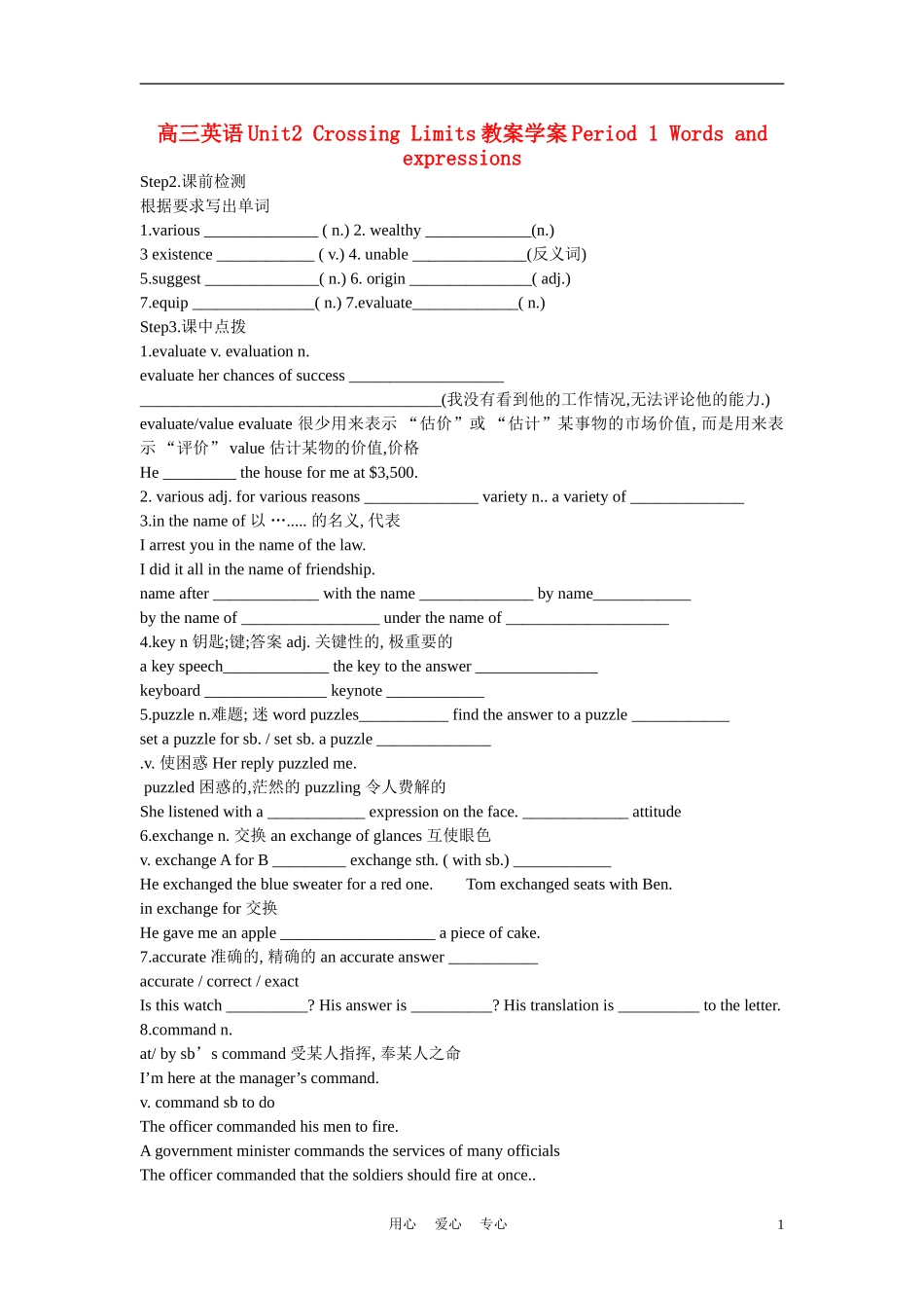 高三英语 Unit2 Crossing Limits教案学案 人教新课标_第1页