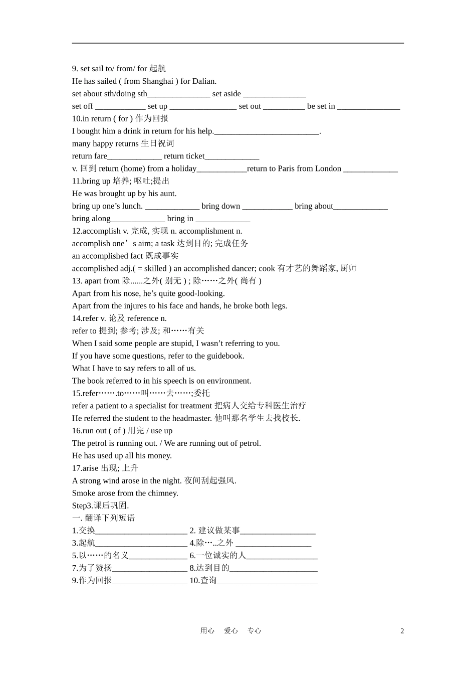 高三英语 Unit2 Crossing Limits教案学案 人教新课标_第2页