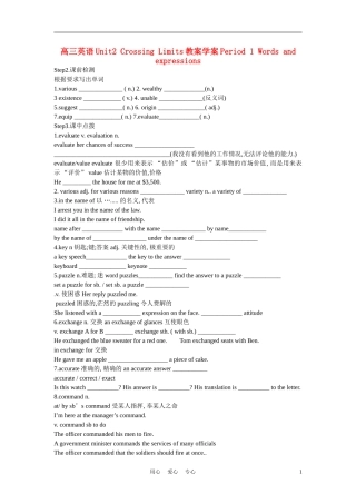 高三英语 Unit2 Crossing Limits教案学案 人教新课标