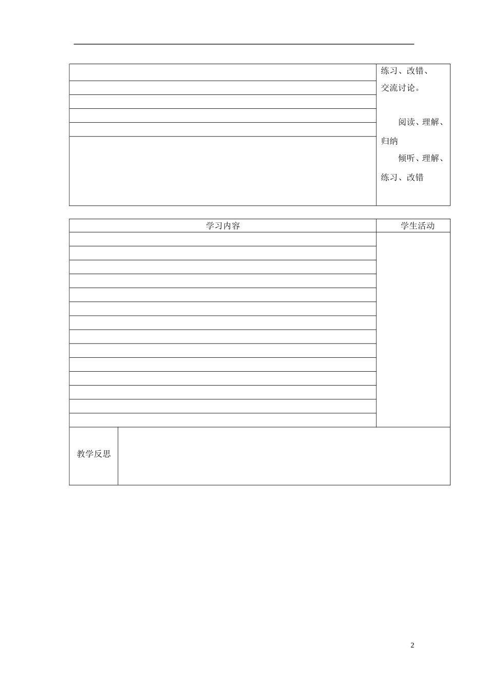 高三物理 圆周运动教学案 教科版-教科版高三全册物理教学案_第2页
