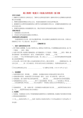 高三物理一轮复习《电场力的性质》学案
