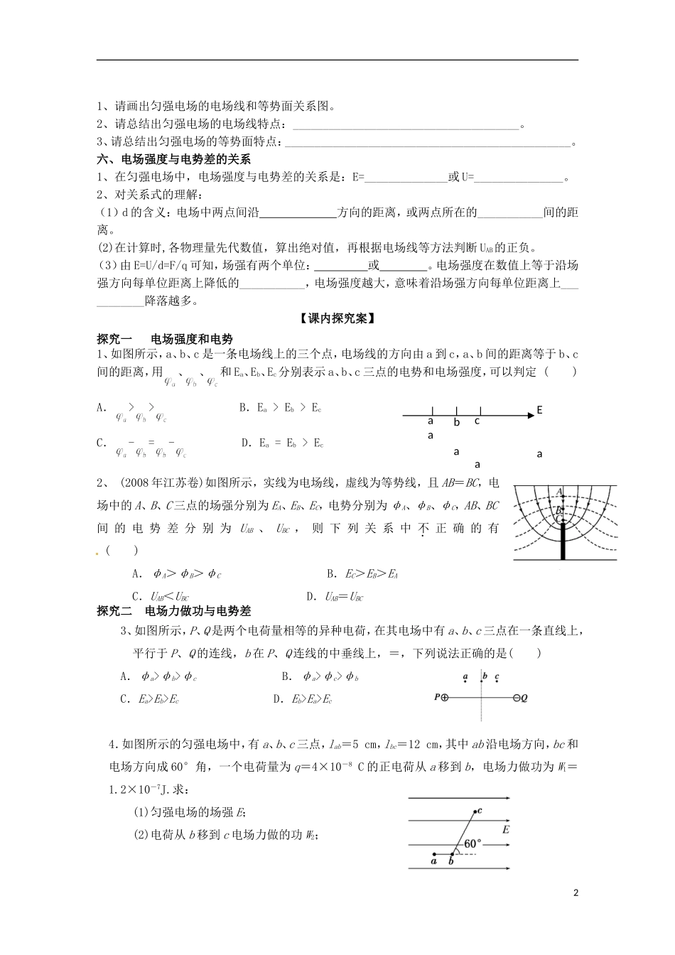 高三物理一轮复习《电场能的性质》学案_第2页