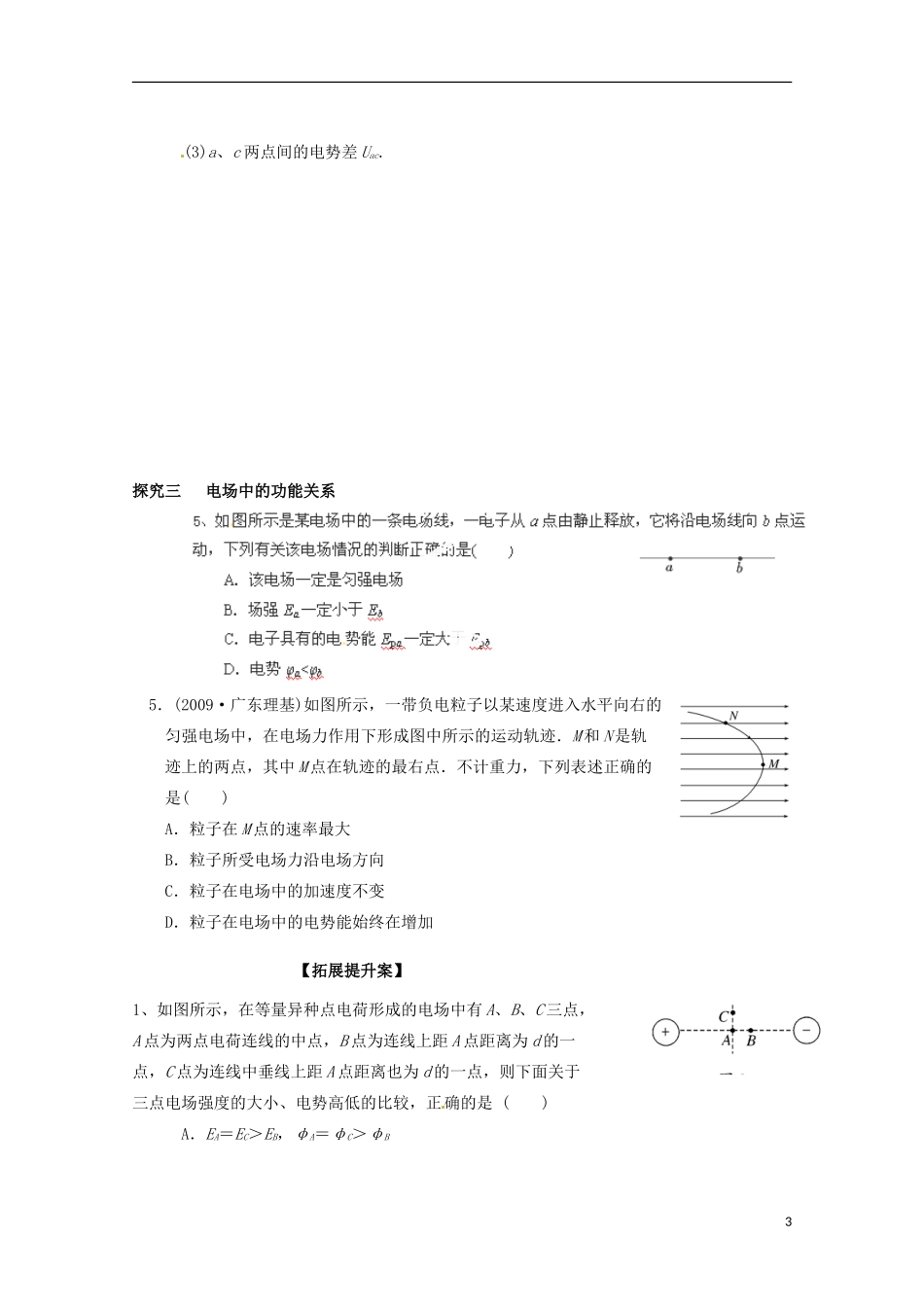 高三物理一轮复习《电场能的性质》学案_第3页