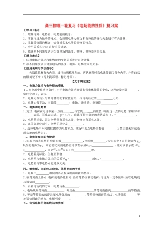 高三物理一轮复习《电场能的性质》学案