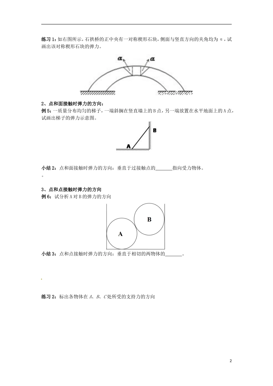 高三物理 专题 弹力学案-人教版高三全册物理学案_第2页