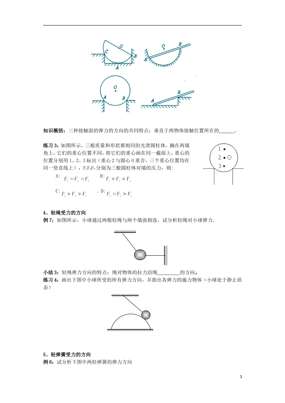 高三物理 专题 弹力学案-人教版高三全册物理学案_第3页