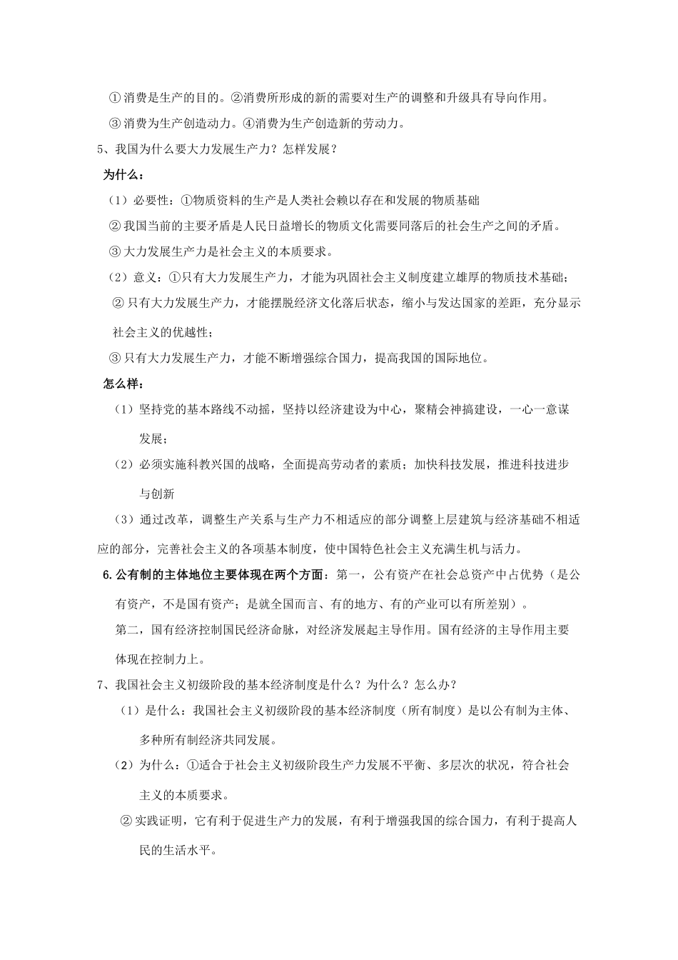高三政治一轮复习《经济生活》必背知识学案 新人教版必修1_第2页