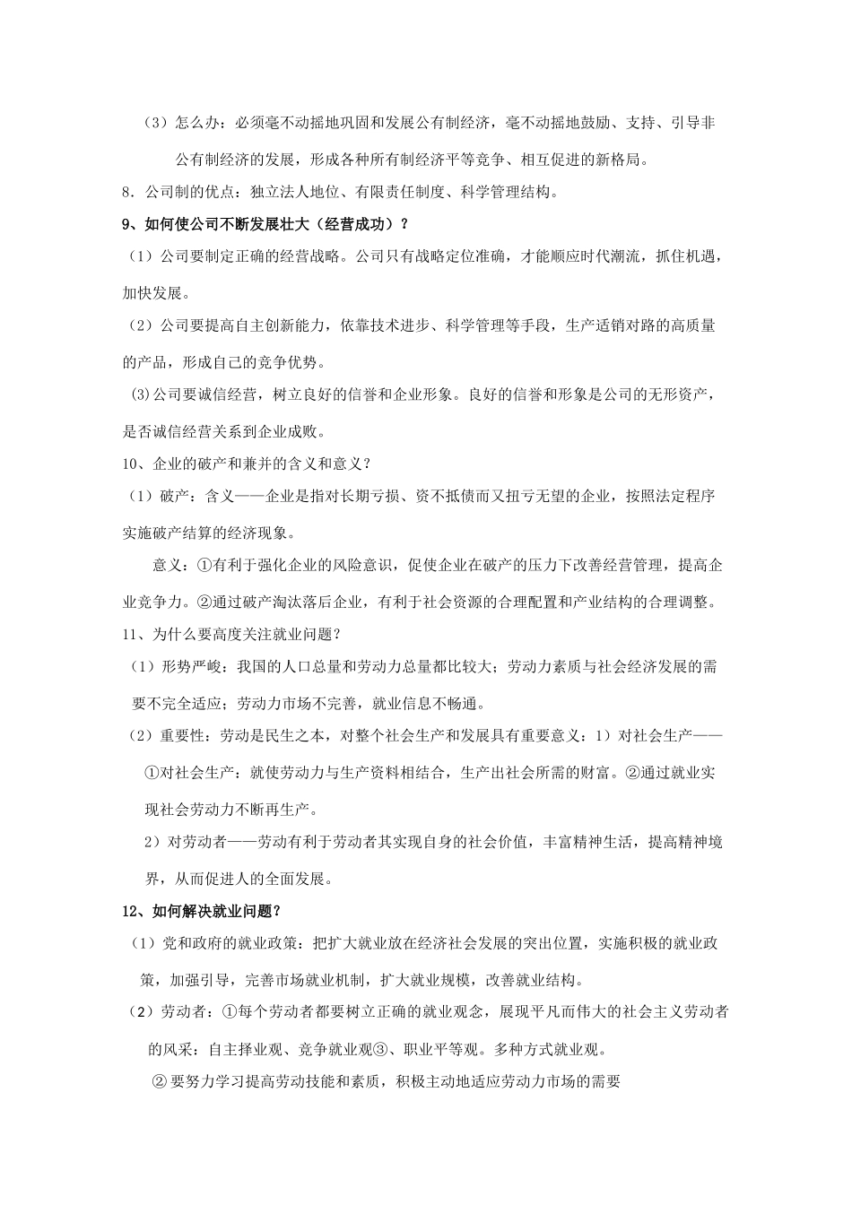 高三政治一轮复习《经济生活》必背知识学案 新人教版必修1_第3页