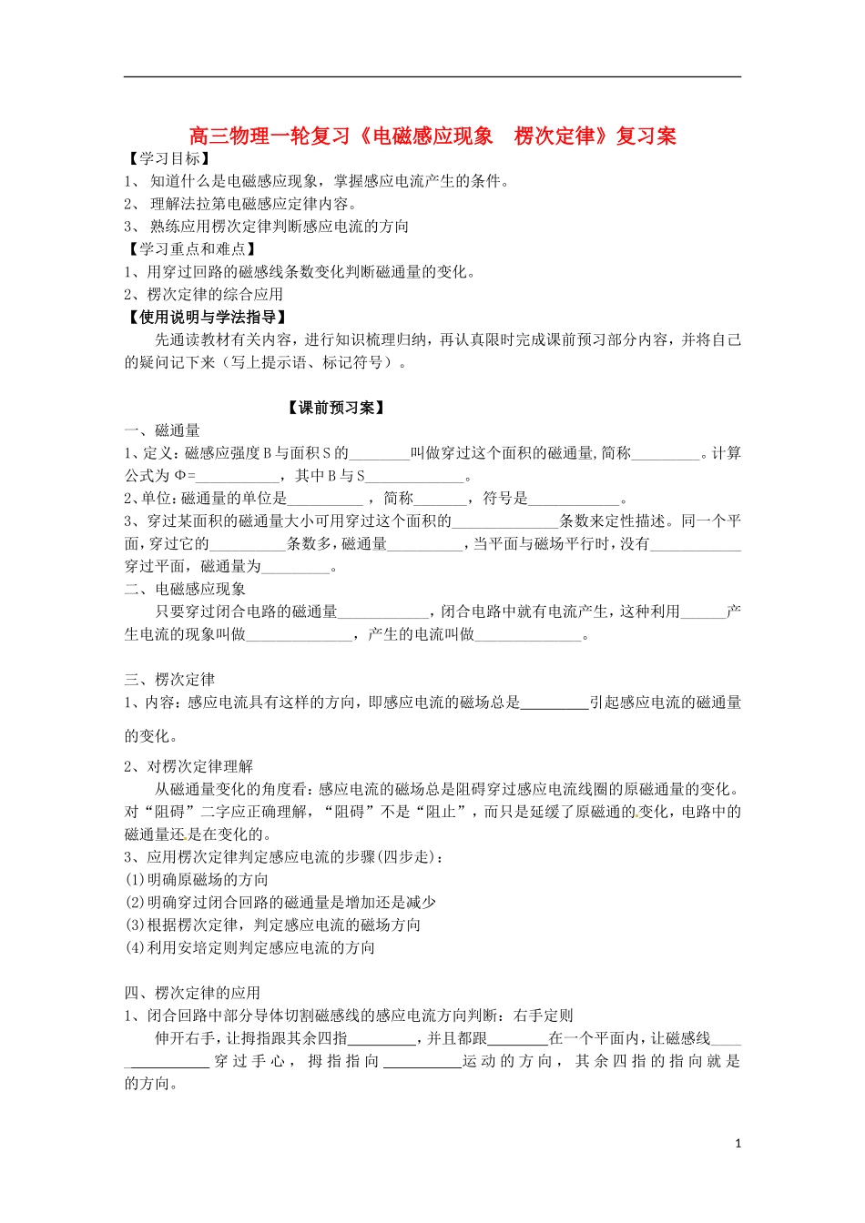 高三物理一轮复习《电磁感应现象  楞次定律》学案_第1页