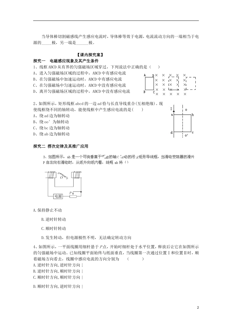 高三物理一轮复习《电磁感应现象  楞次定律》学案_第2页