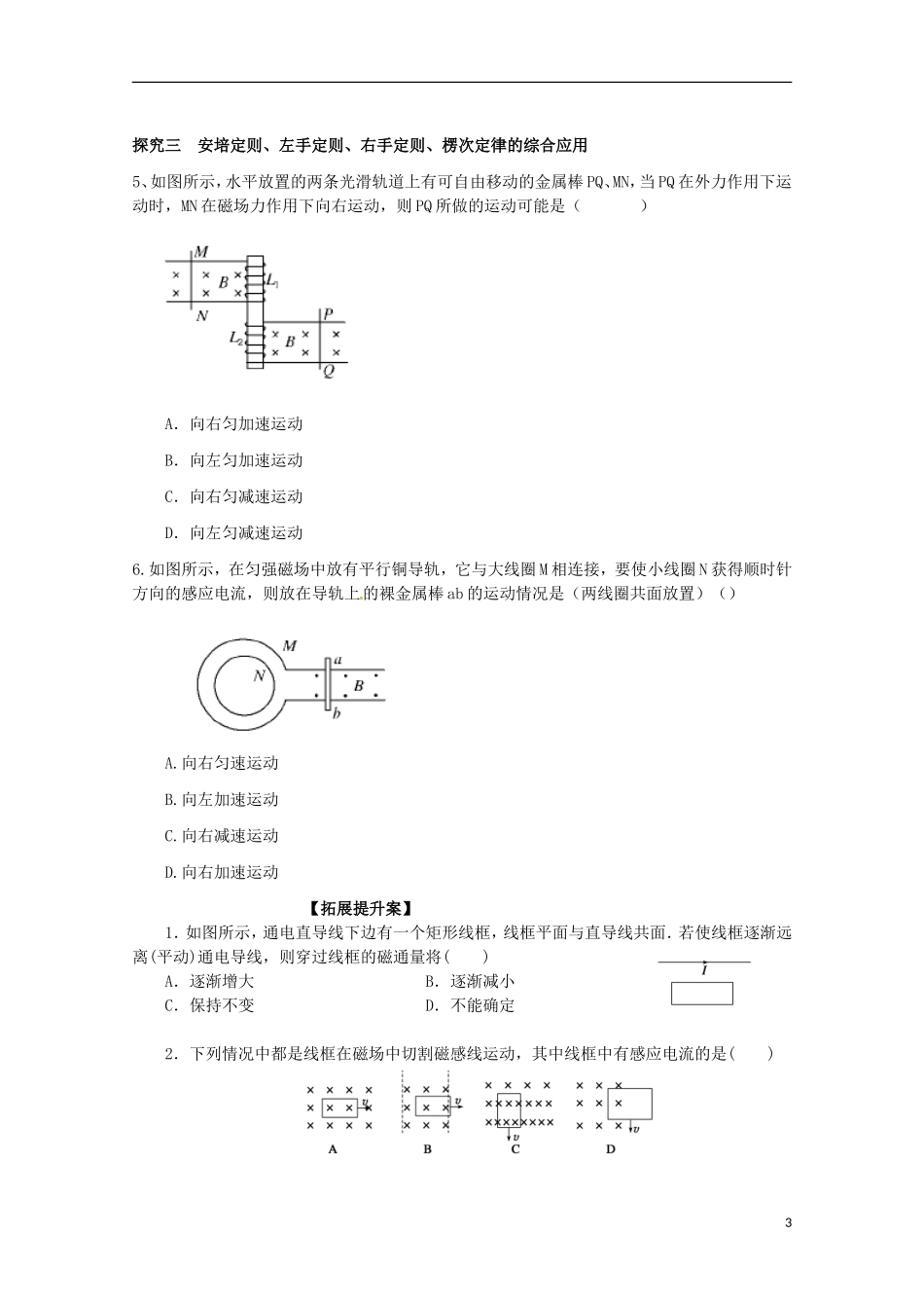 高三物理一轮复习《电磁感应现象  楞次定律》学案_第3页
