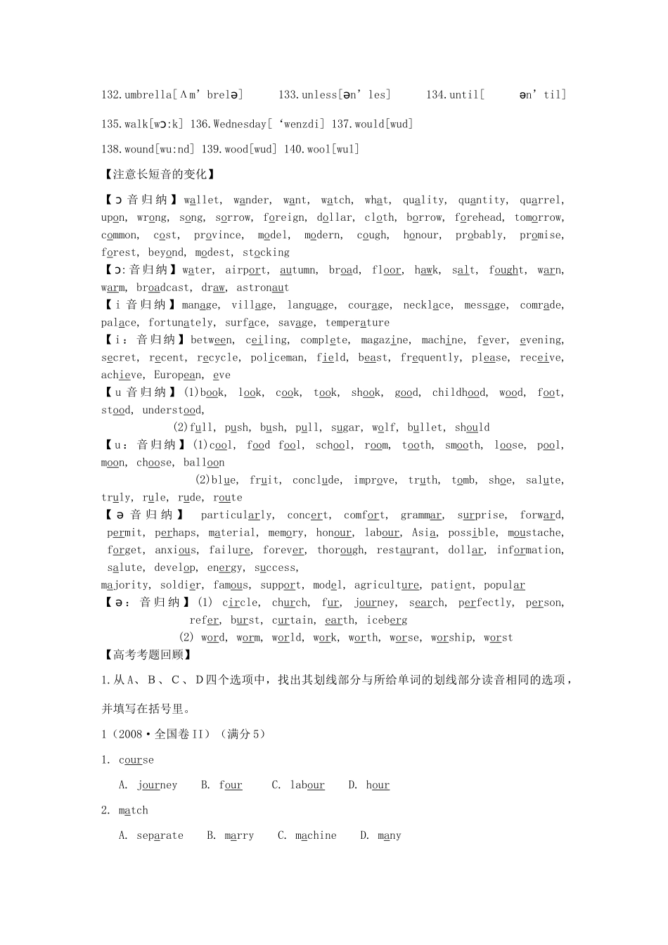 高三英语 备考冲刺 必复习考纲词汇素材_第3页