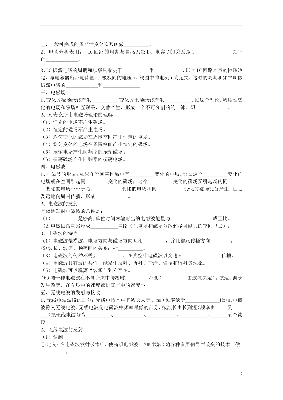 高三物理一轮复习《电磁振荡 电磁场和电磁波》导学案_第2页