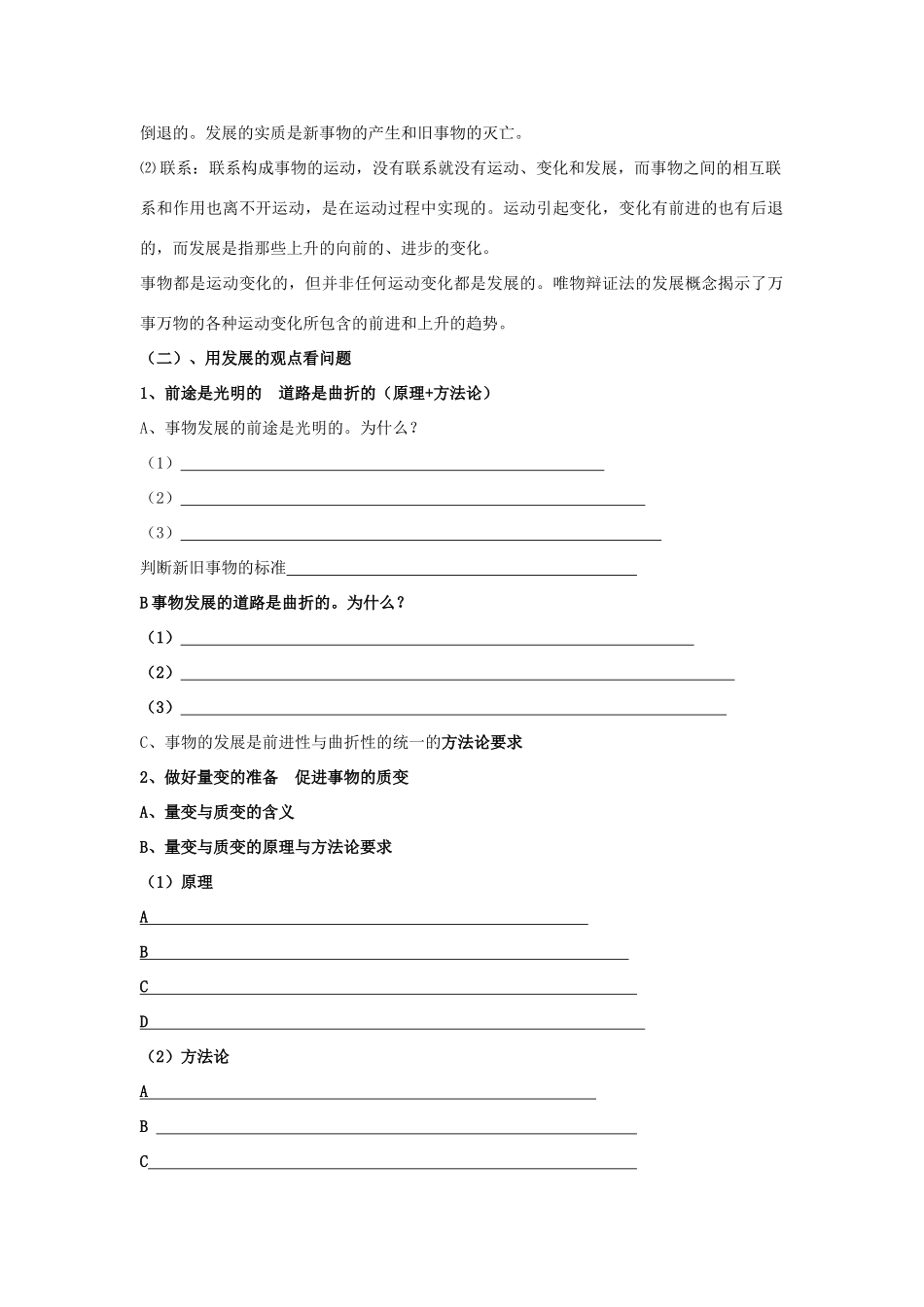 高三政治一轮复习第八课唯物辩证法的发展观导学案人教版_第2页