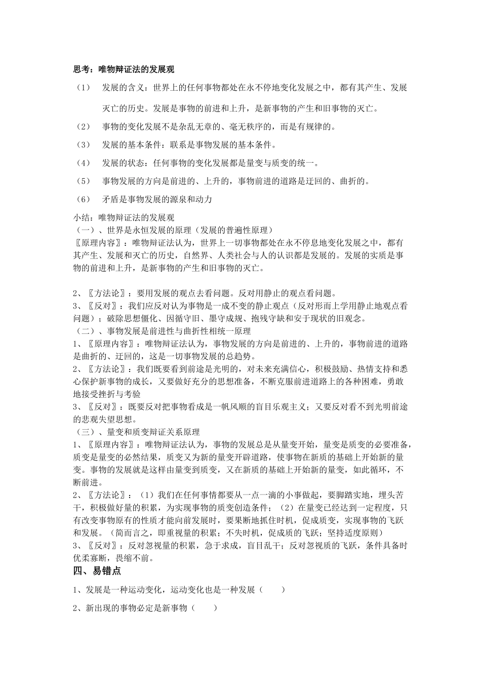 高三政治一轮复习第八课唯物辩证法的发展观导学案人教版_第3页