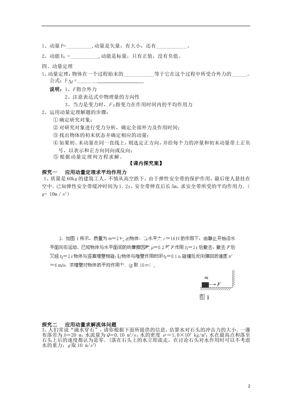 高三物理一轮复习《动量 冲量  动量定理》学案_第2页