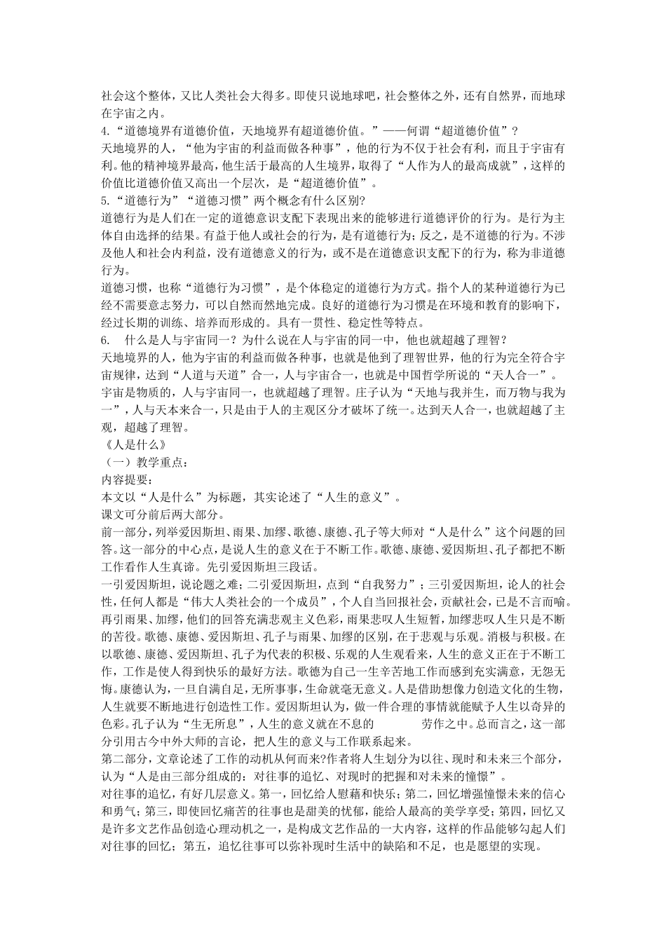 高三语文第一单元人生的境界、人是什么教学案 人教版_第2页