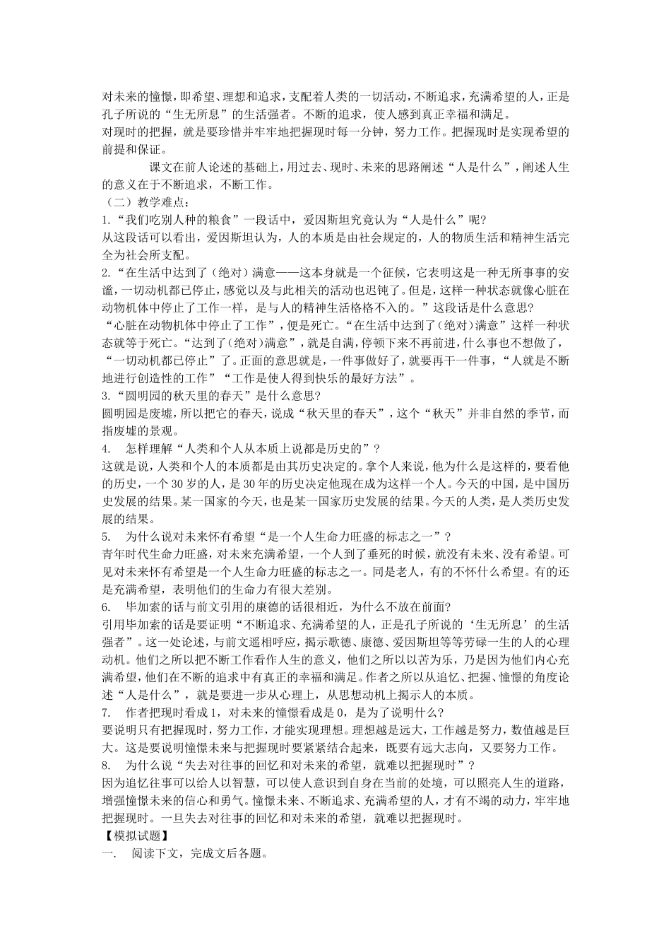 高三语文第一单元人生的境界、人是什么教学案 人教版_第3页