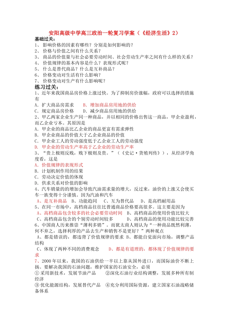 高三政治一轮复习学案（经济生活二）  人教版_第1页