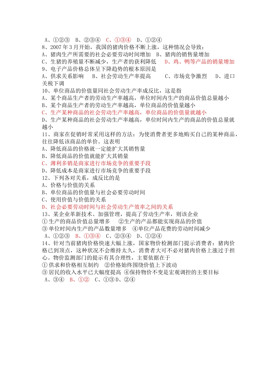 高三政治一轮复习学案（经济生活二）  人教版_第2页