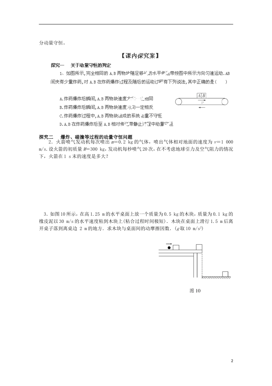 高三物理一轮复习《动量守恒定律及其应用》学案_第2页