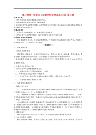 高三物理一轮复习《动量守恒定律及其应用》学案