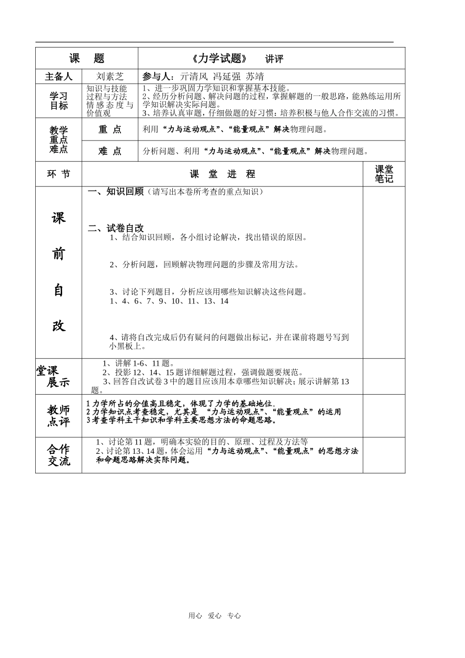高三物理《力学试题》导学案{精品}_第2页