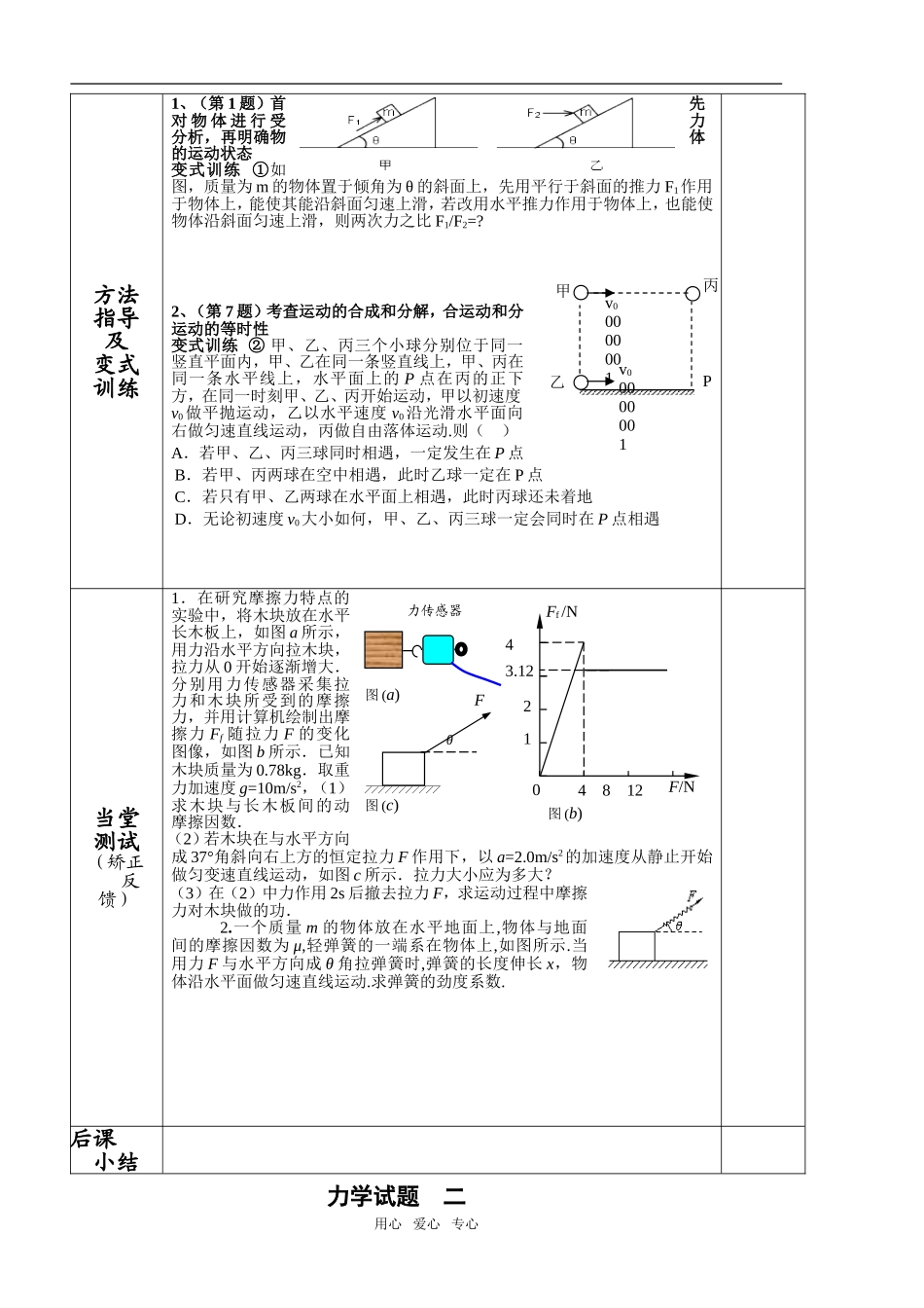 高三物理《力学试题》导学案{精品}_第3页
