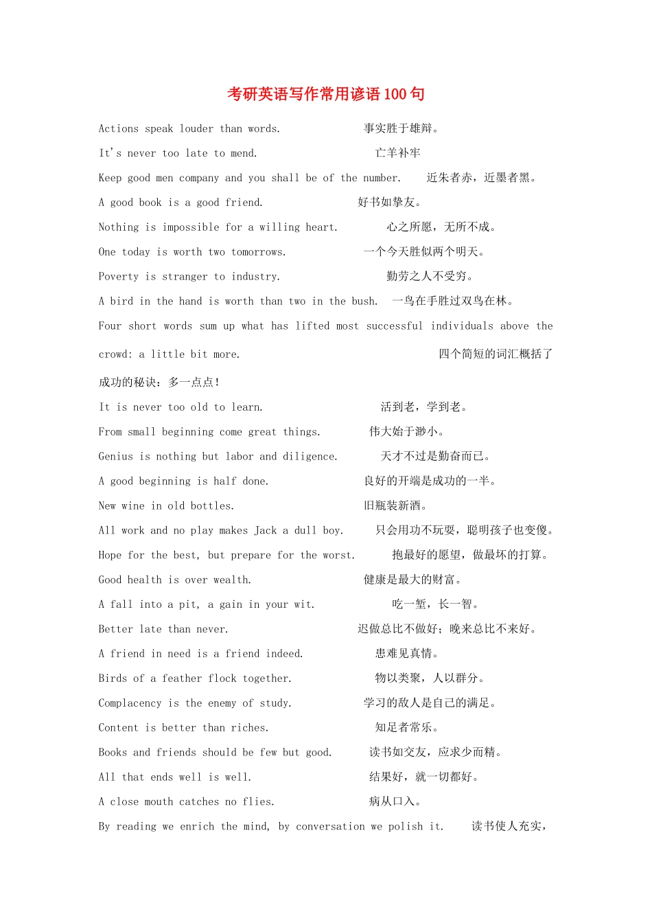 高三英语 常用100谚语素材_第1页