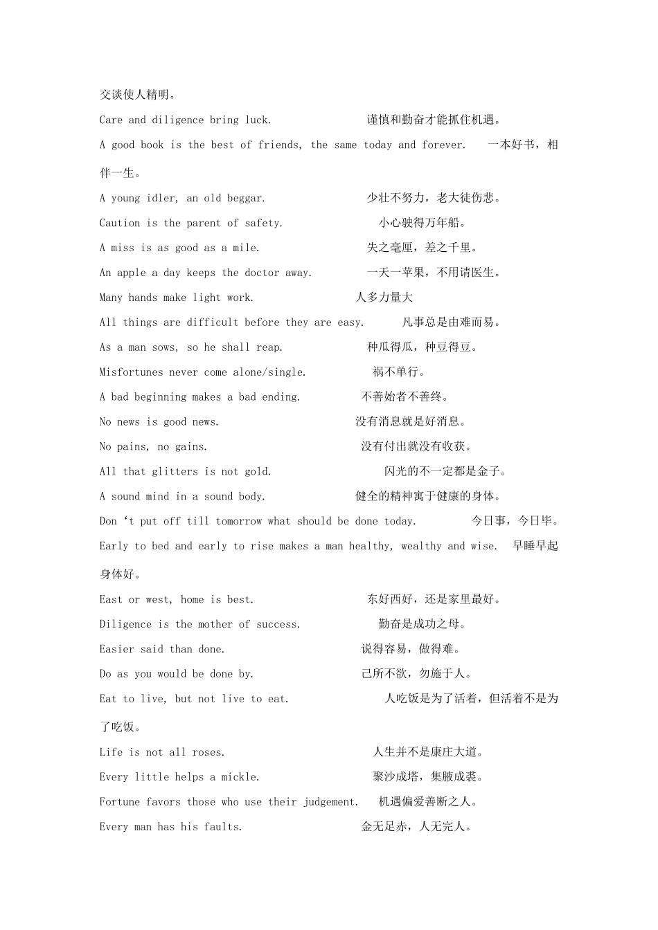 高三英语 常用100谚语素材_第2页