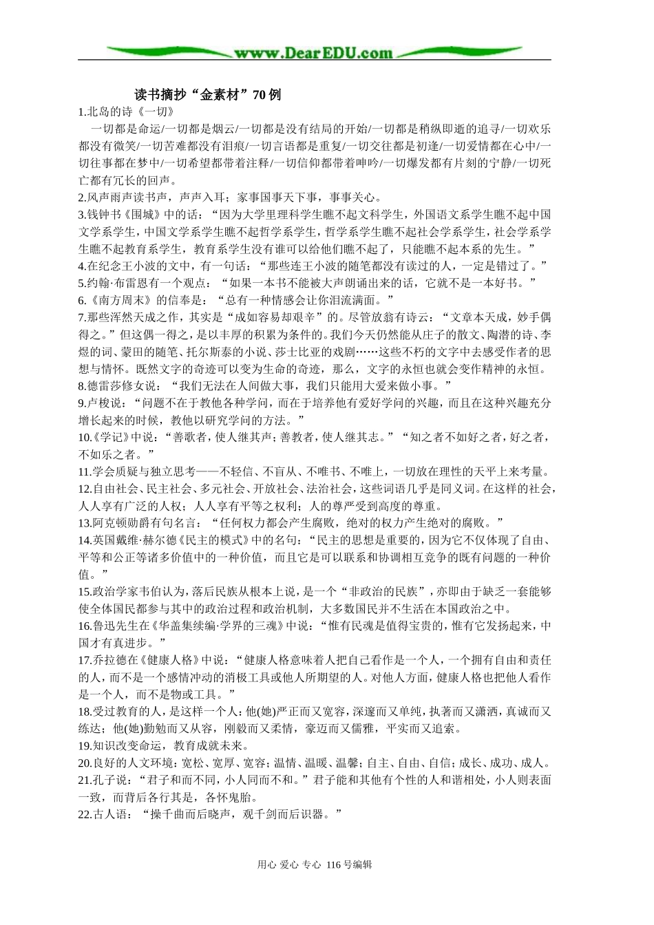 高三语文读书摘抄“金素材”70例_第1页