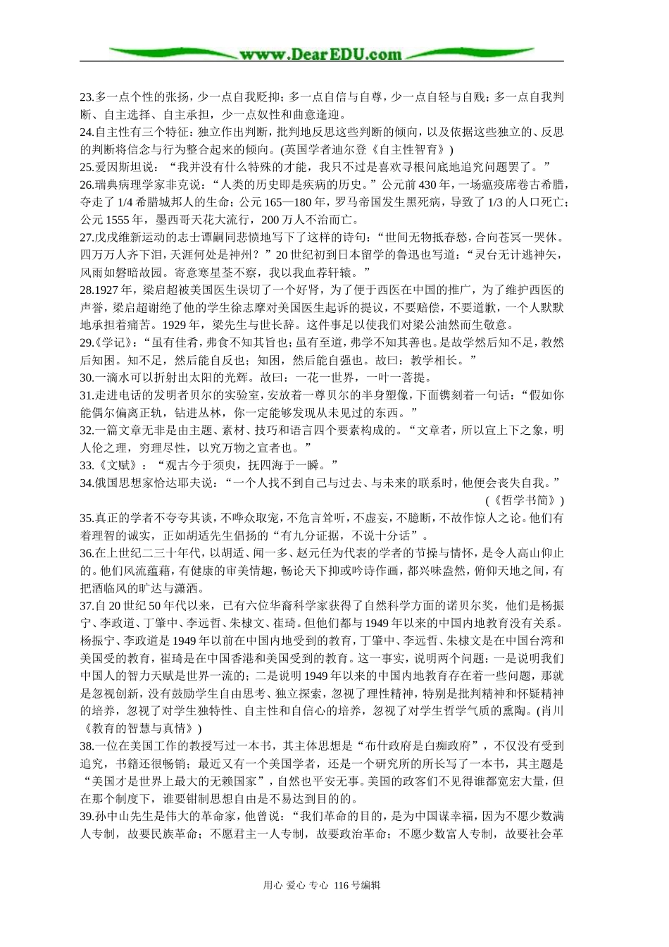 高三语文读书摘抄“金素材”70例_第2页