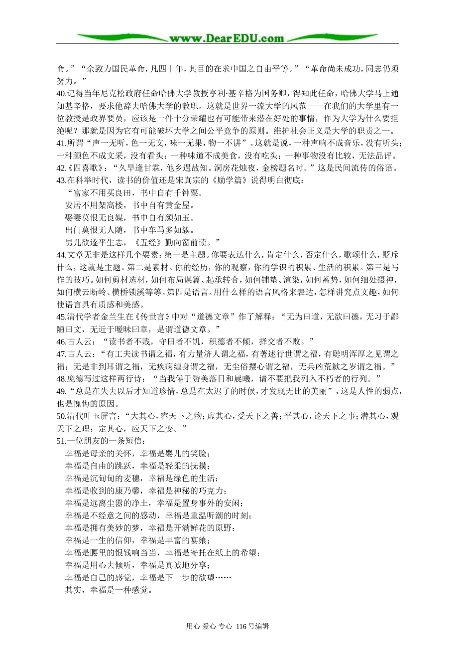 高三语文读书摘抄“金素材”70例_第3页