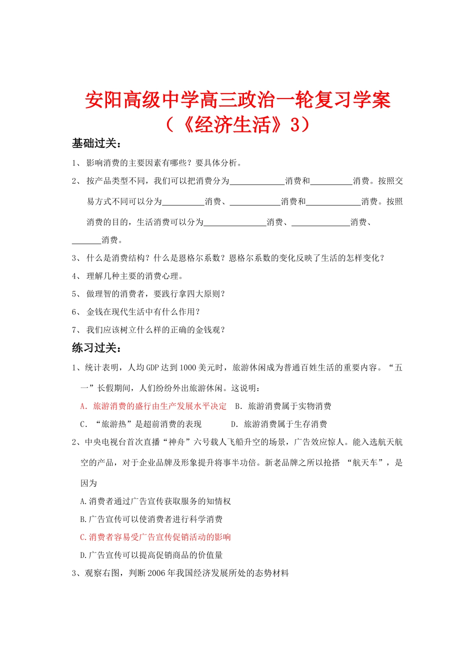 高三政治一轮复习学案（经济生活三）  人教版_第1页