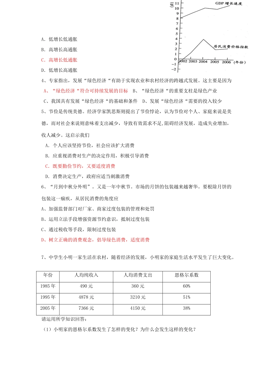 高三政治一轮复习学案（经济生活三）  人教版_第2页