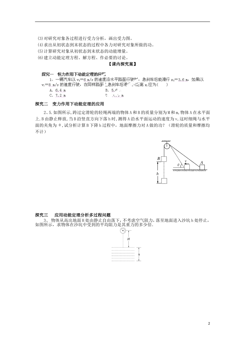 高三物理一轮复习《动能  动能定理》学案_第2页