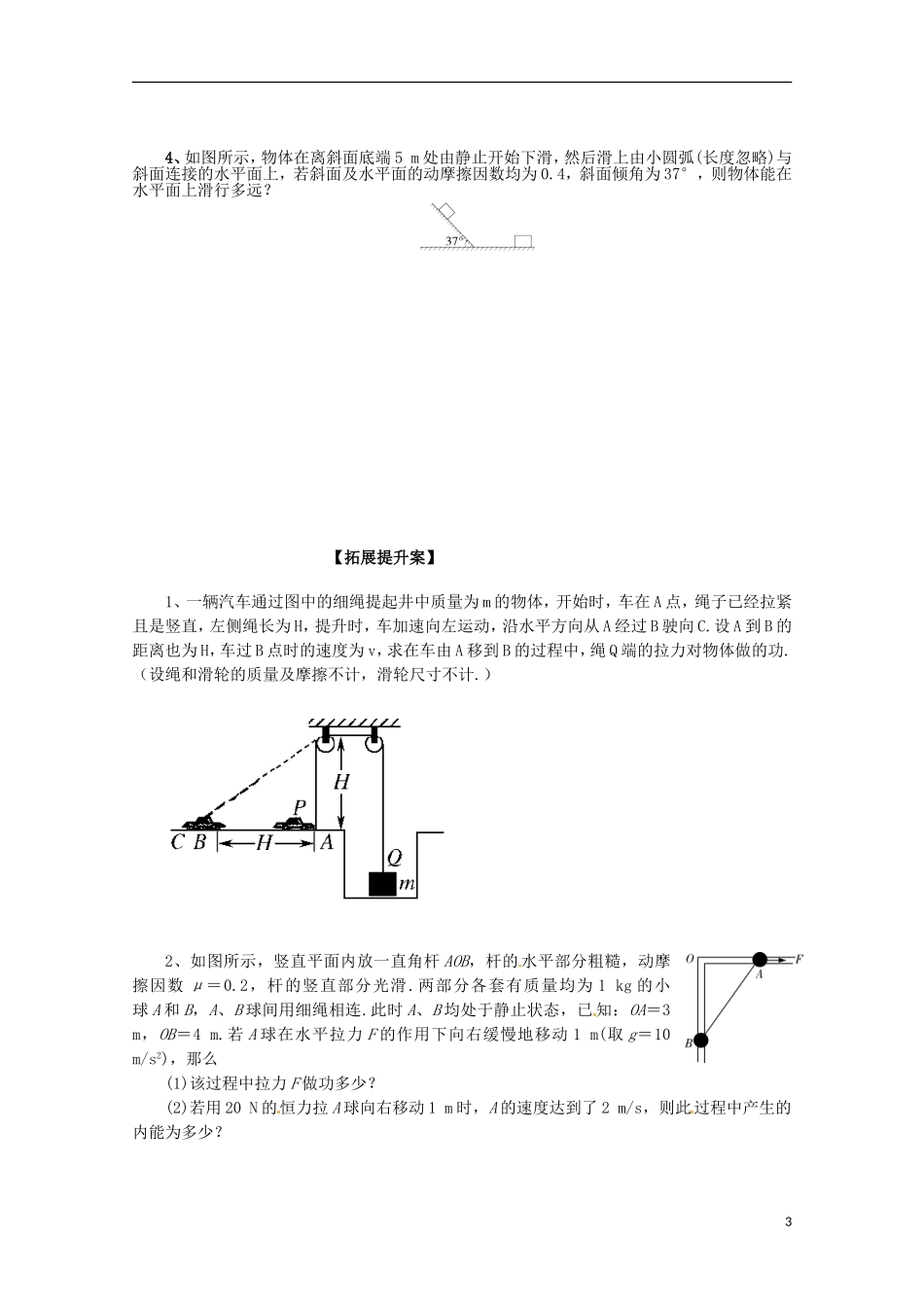 高三物理一轮复习《动能  动能定理》学案_第3页
