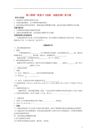 高三物理一轮复习《动能  动能定理》学案