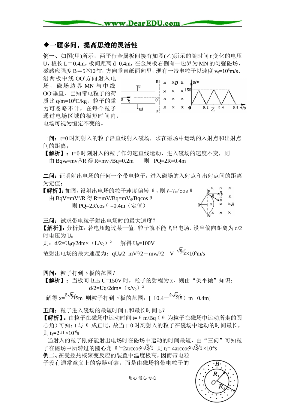 高三物理《一题多变 一题多问 提高复习效率》人教版_第2页