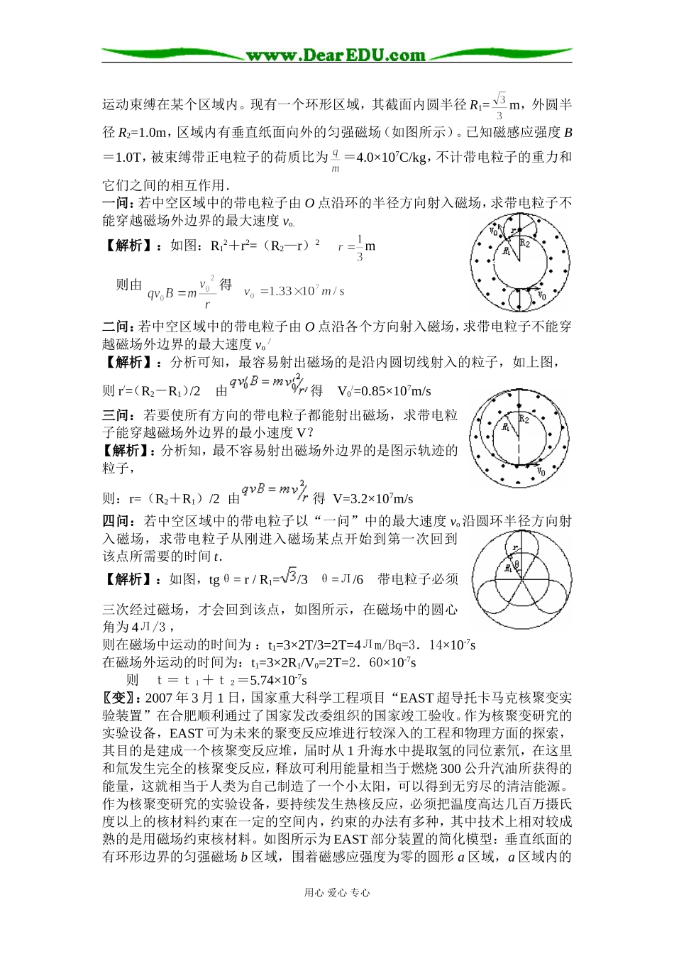 高三物理《一题多变 一题多问 提高复习效率》人教版_第3页