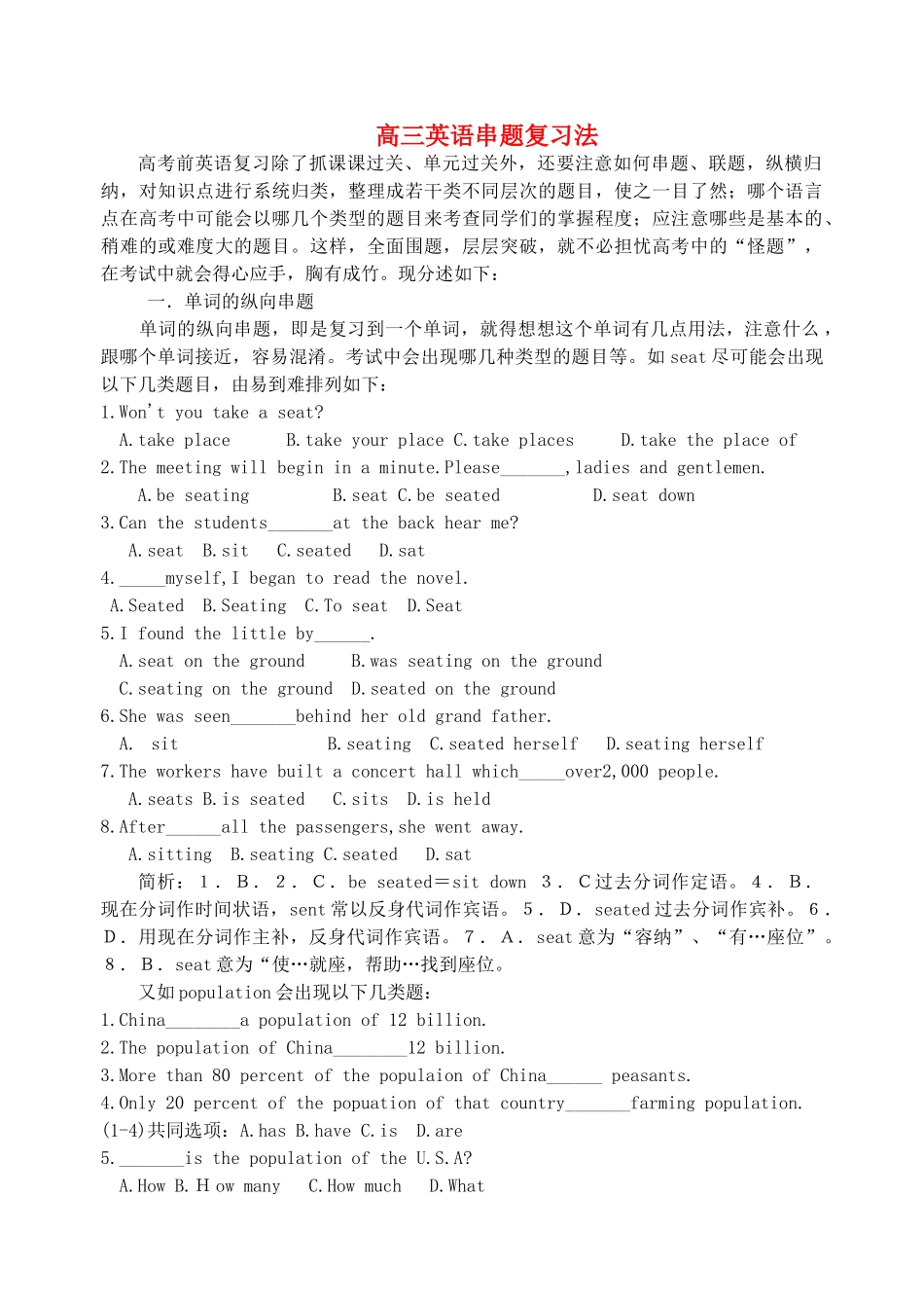 高三英语 串题复习法素材_第1页