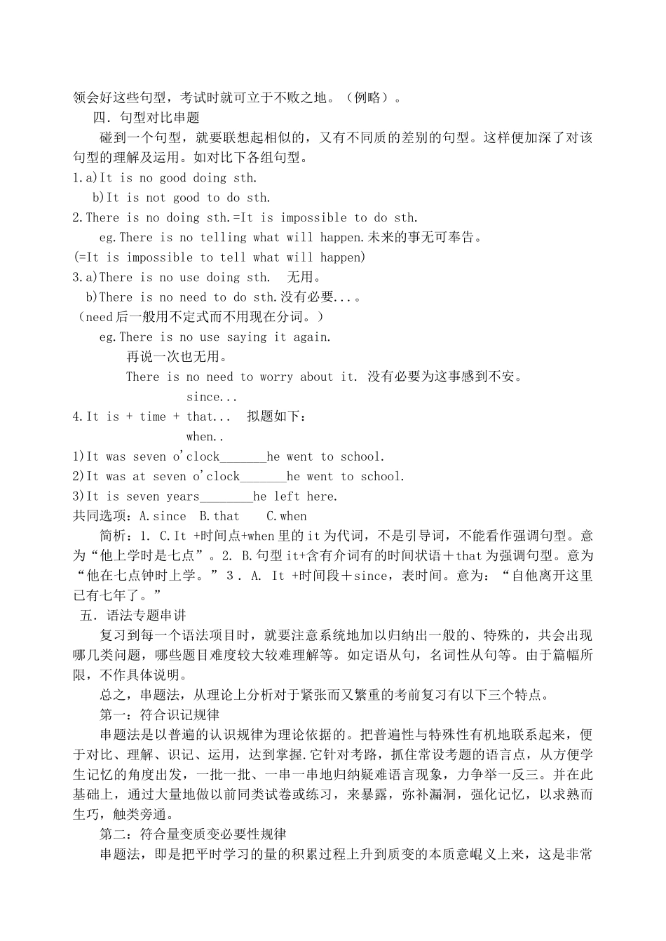 高三英语 串题复习法素材_第3页