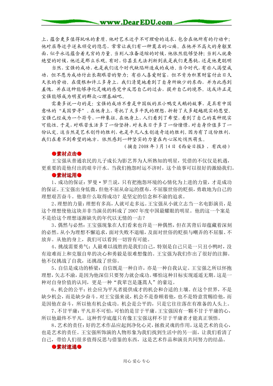 高三语文多维开掘写作素材的意义指向_第2页