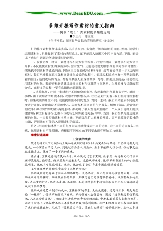 高三语文多维开掘写作素材的意义指向