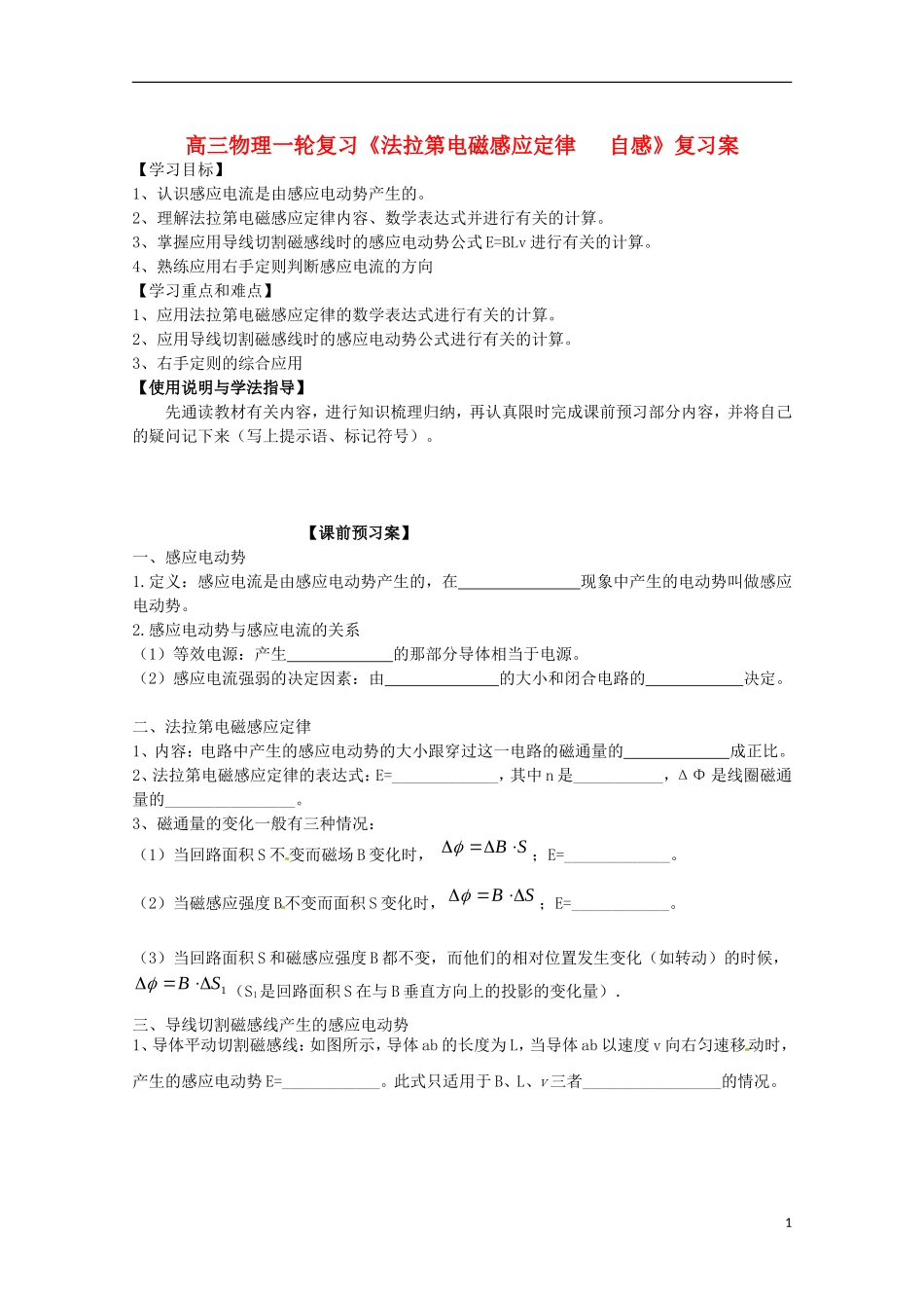 高三物理一轮复习《法拉第电磁感应定律   自感》学案_第1页