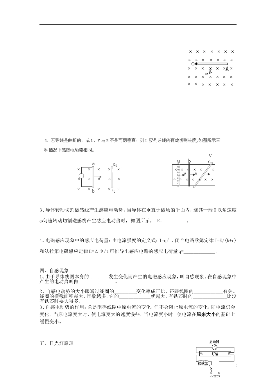 高三物理一轮复习《法拉第电磁感应定律   自感》学案_第2页