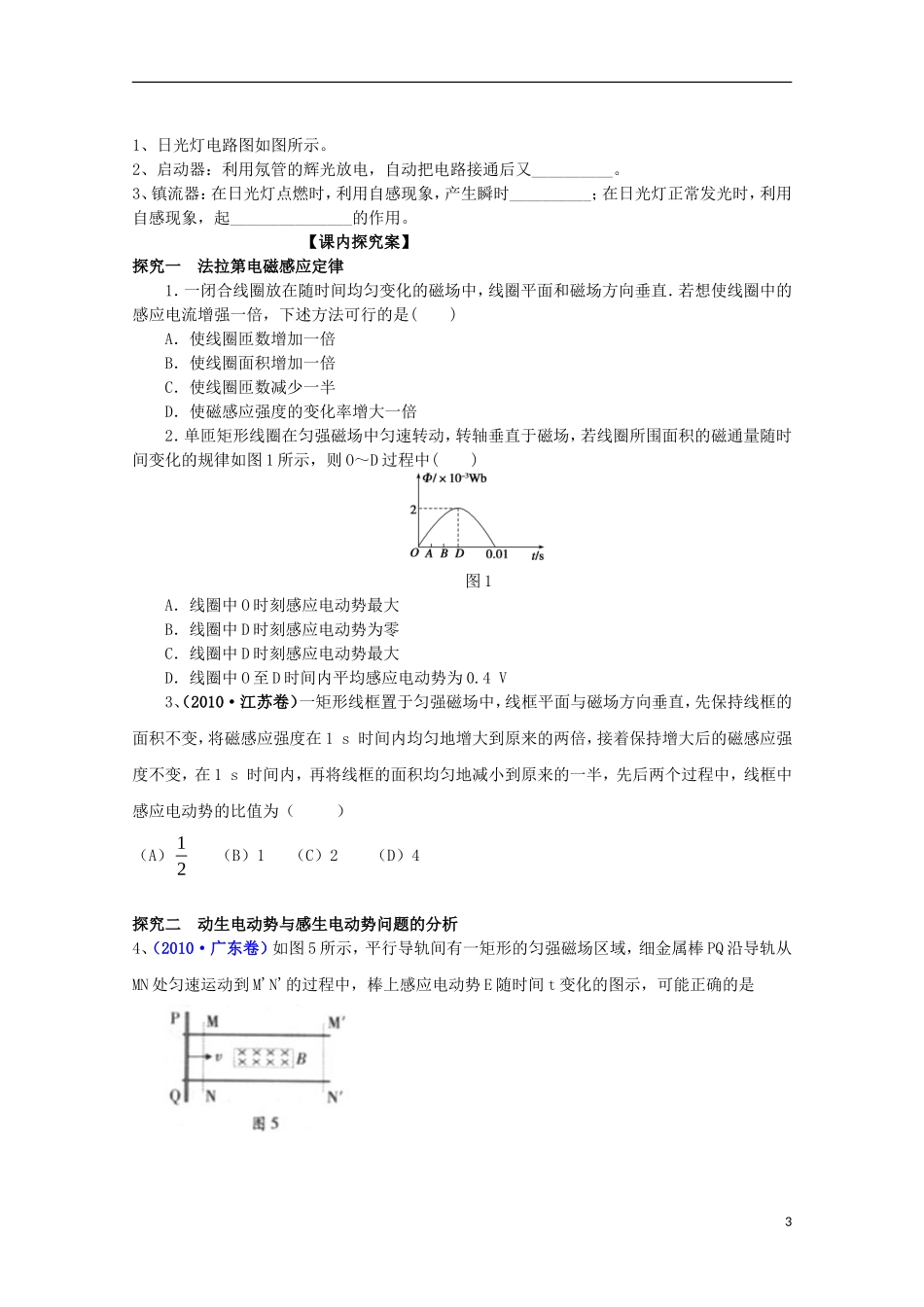 高三物理一轮复习《法拉第电磁感应定律   自感》学案_第3页