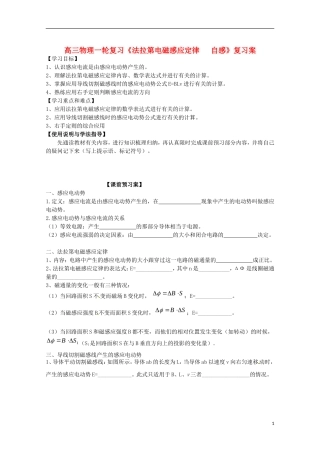 高三物理一轮复习《法拉第电磁感应定律   自感》学案